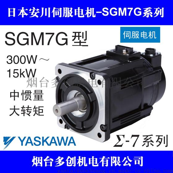 SGM7G-55AFC6C+SGD7S-470A10A现货安川伺服电机