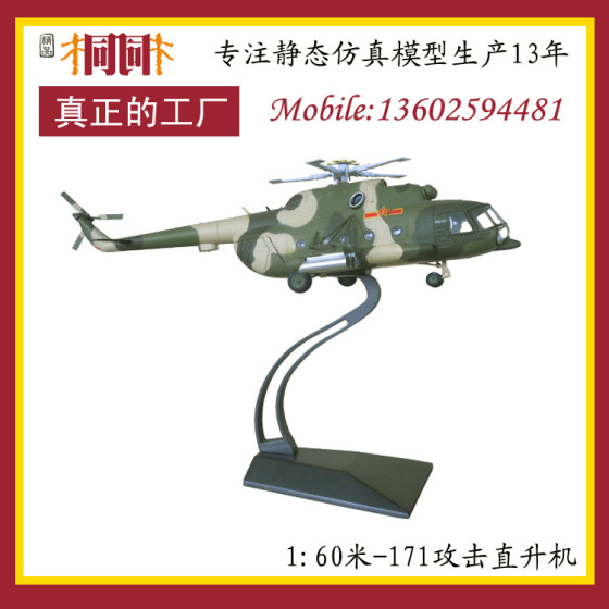 仿真飞机模型摆件 飞机模型制造  静态飞机模型厂家 金属飞机模型定制 合金飞机模型批发 米-171直升机