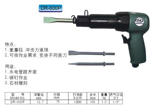 气动铲刀（DR-600P）
