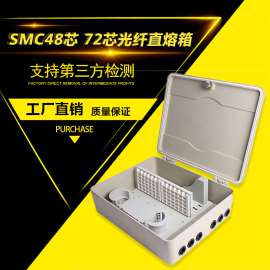 64芯光缆分纤箱 SMC 光分路器箱 室内外光缆分线箱分线盒