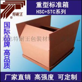 HSC+STC重型标准纸箱