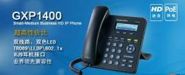潮流网络SIP电话机-GXP1400/1405