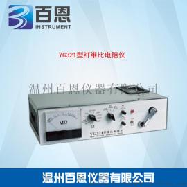 温州百恩仪器-YG321型纤维比电阻仪GB/T 14342-1993