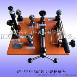 MY-YFY-E60压力表校验器，性能特点