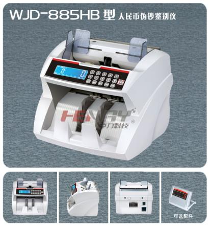 亨力点钞机（WJD-885HB）
