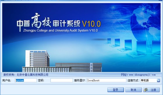 中普高校审计系统V10.0