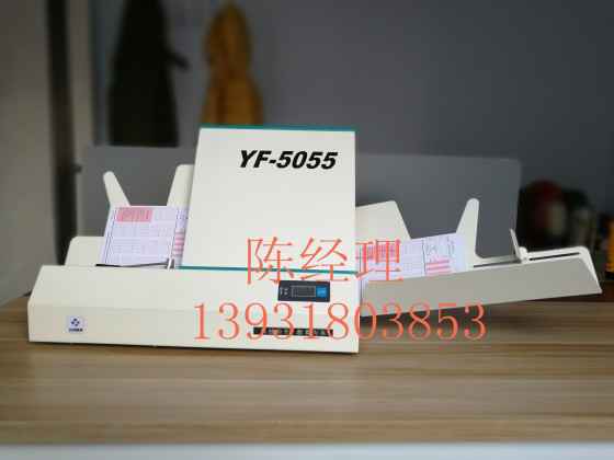 云沣YF-5055阅卷机