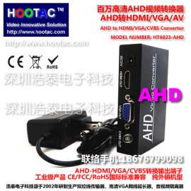 浩泰百万模拟高清AHD转换器HDMI/VGA/CVBS输出 HDCCTV高清安防用