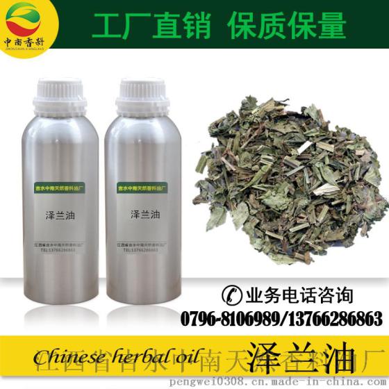 泽兰油 天然泽兰油 生产泽兰油Eupatorium japonicum oil