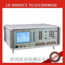 深圳联欣检测LX-8986HVVDE电源线线材测试机