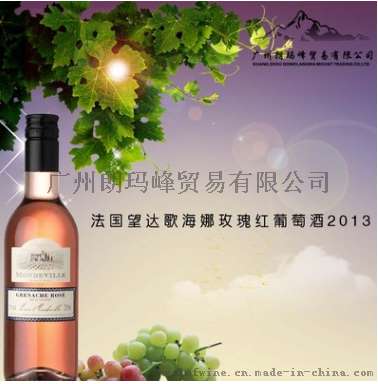 法国望达歌海娜玫瑰红葡萄酒2013 T-0220001 葡萄酒批发