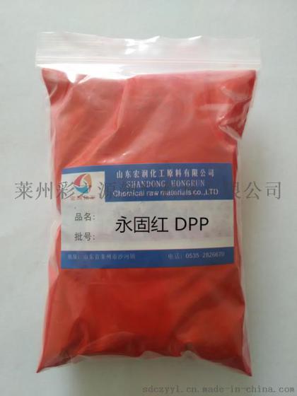 永固红DPP-D20